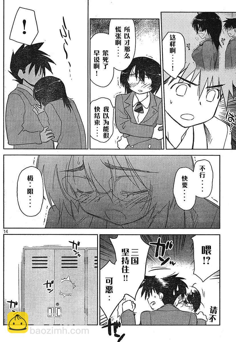 《kissxsis》ch_24 第14页