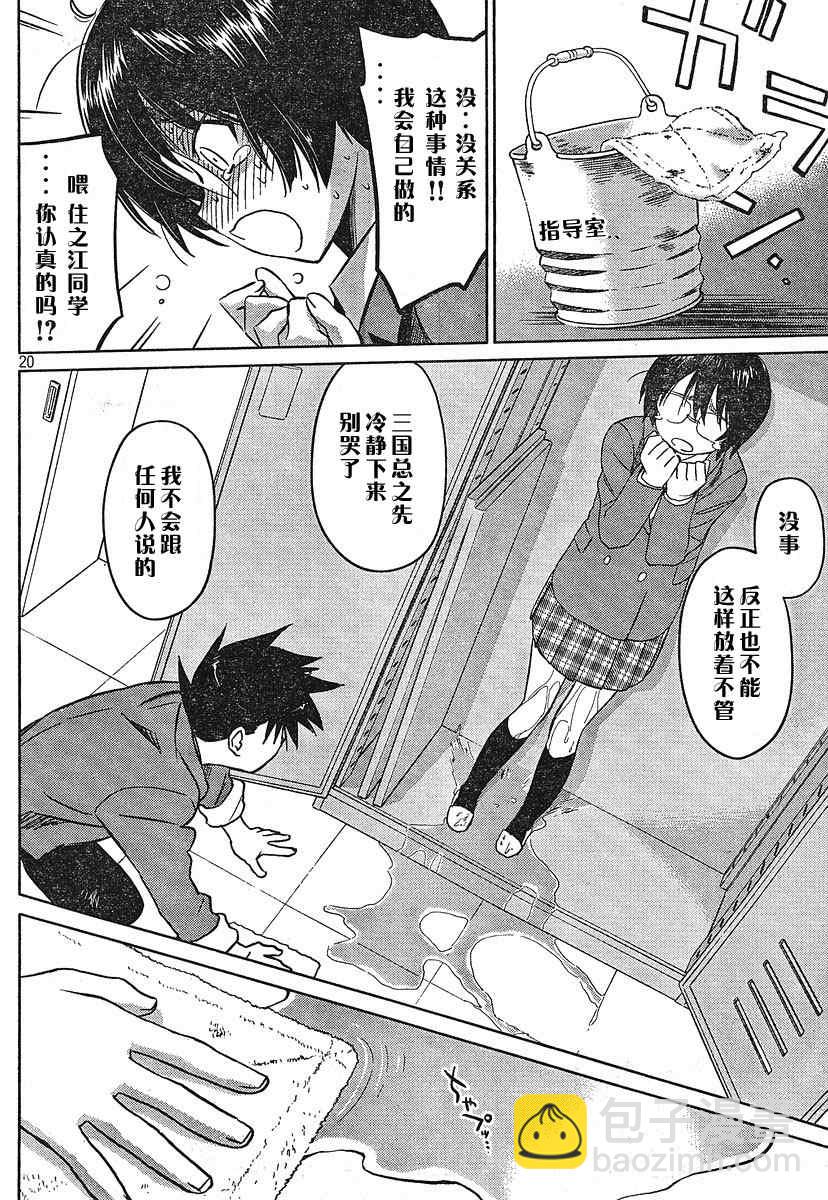 《kissxsis》ch_24 第18页