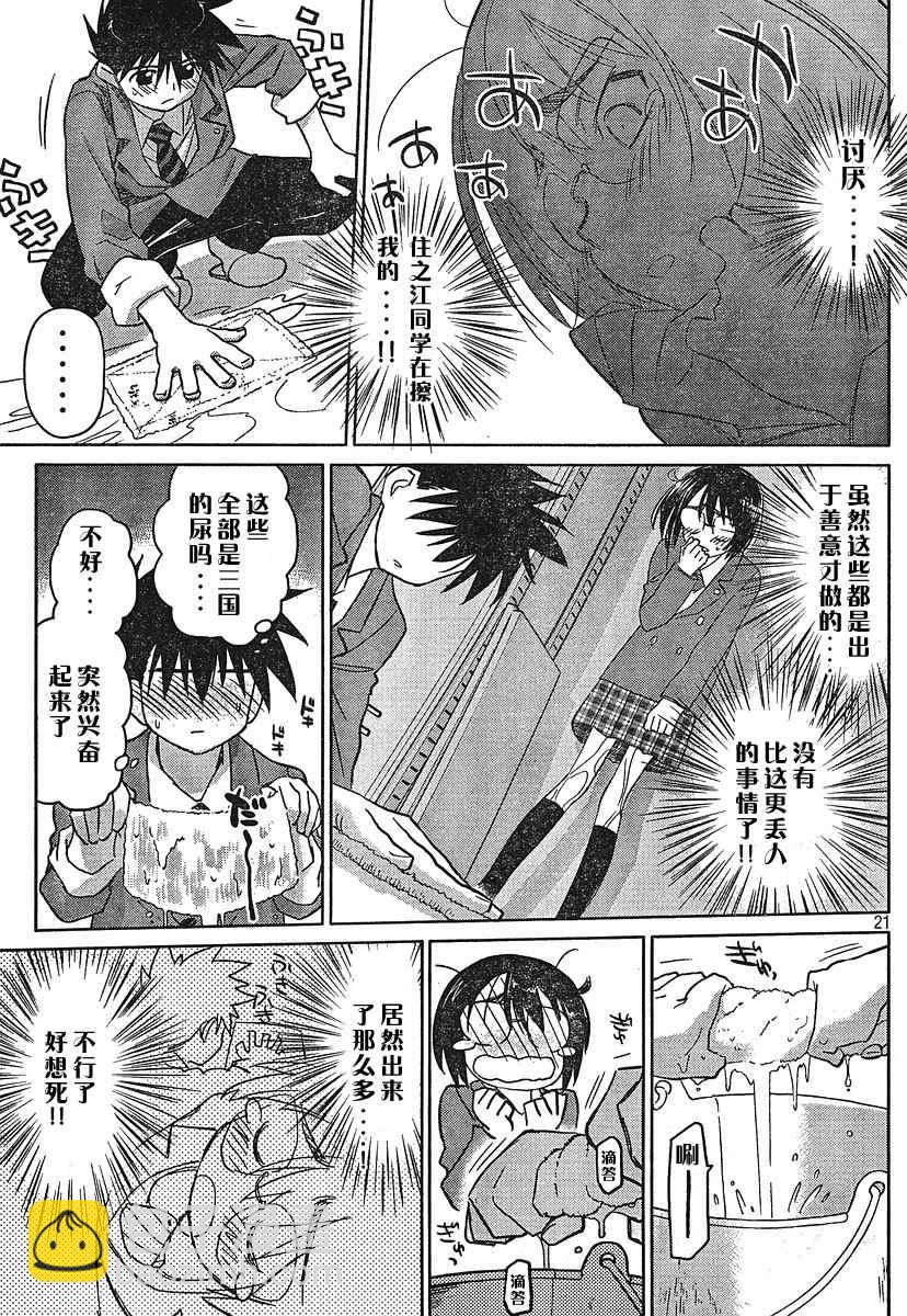 《kissxsis》ch_24 第19页