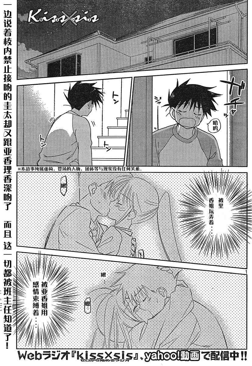 《kissxsis》ch_24 第1页