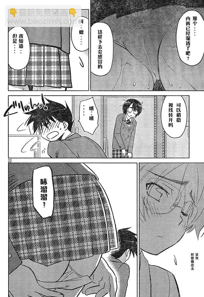 《kissxsis》ch_24 第20页