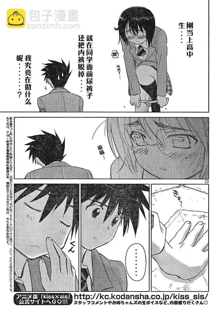 《kissxsis》ch_24 第21页