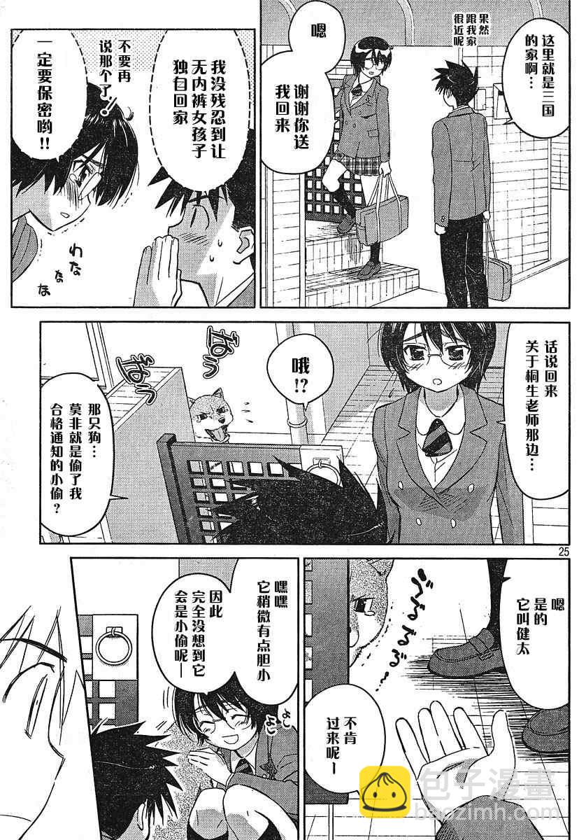《kissxsis》ch_24 第23页