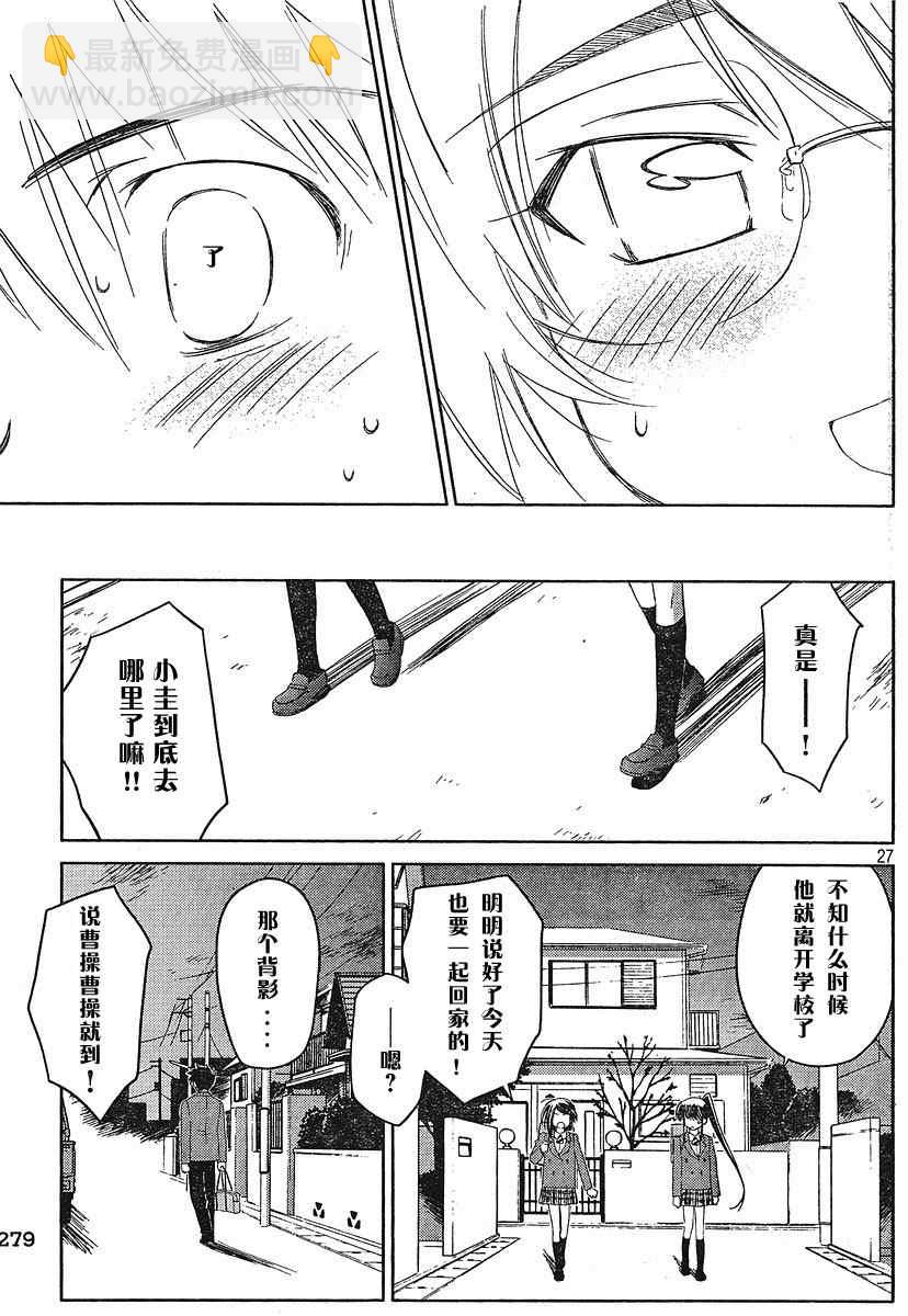 《kissxsis》ch_24 第25页