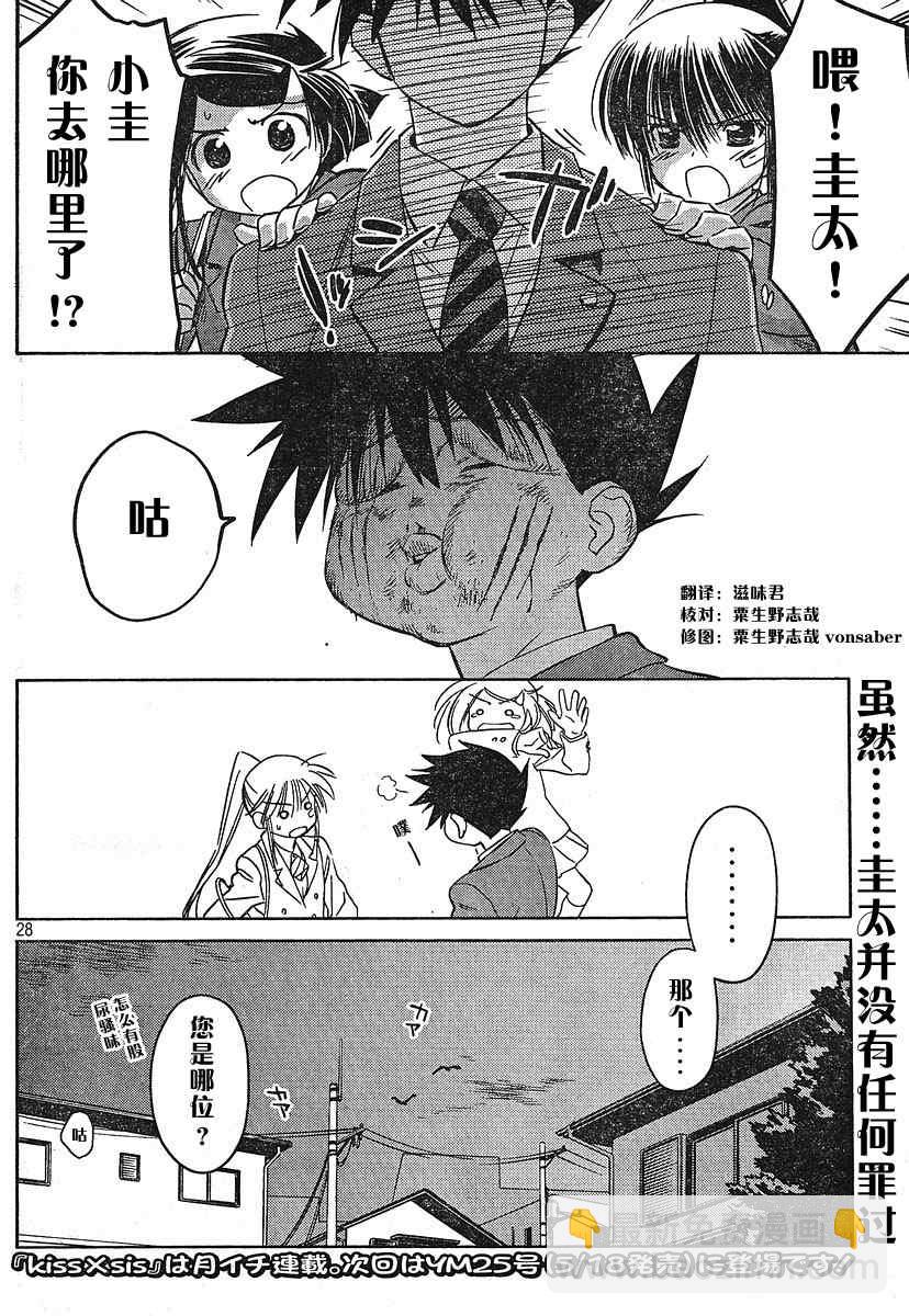 《kissxsis》ch_24 第26页