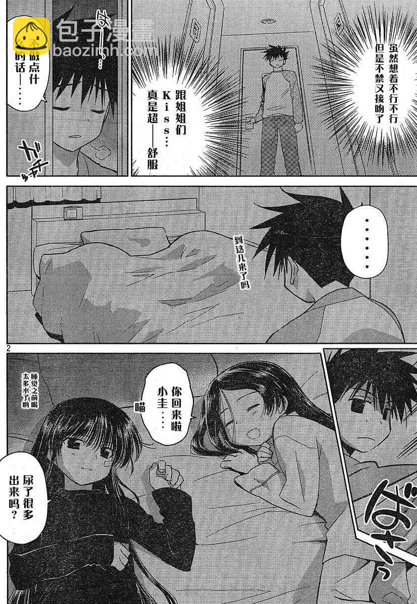 《kissxsis》ch_24 第2页