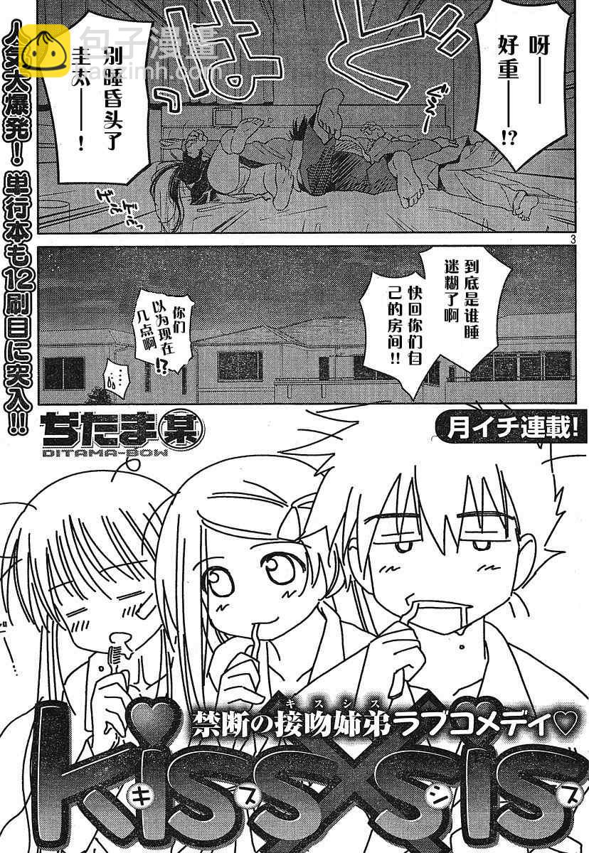 《kissxsis》ch_24 第3页