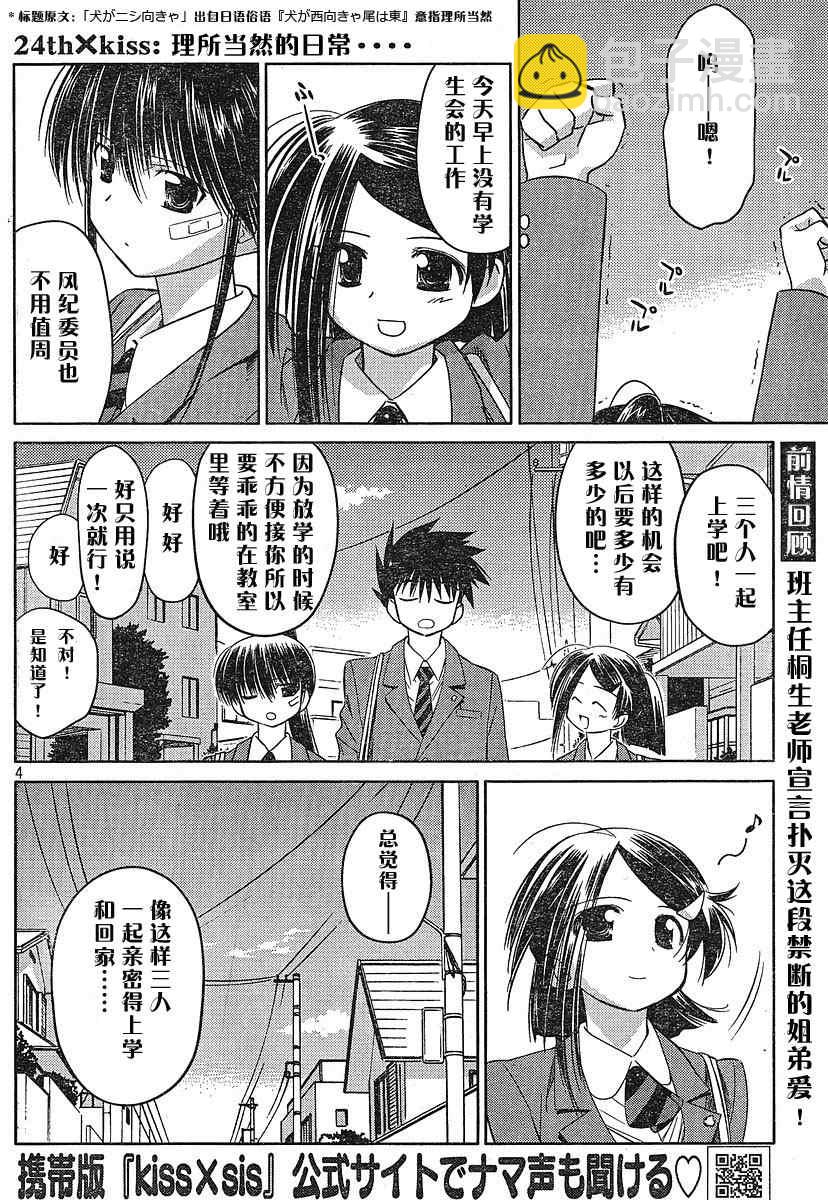 《kissxsis》ch_24 第4页