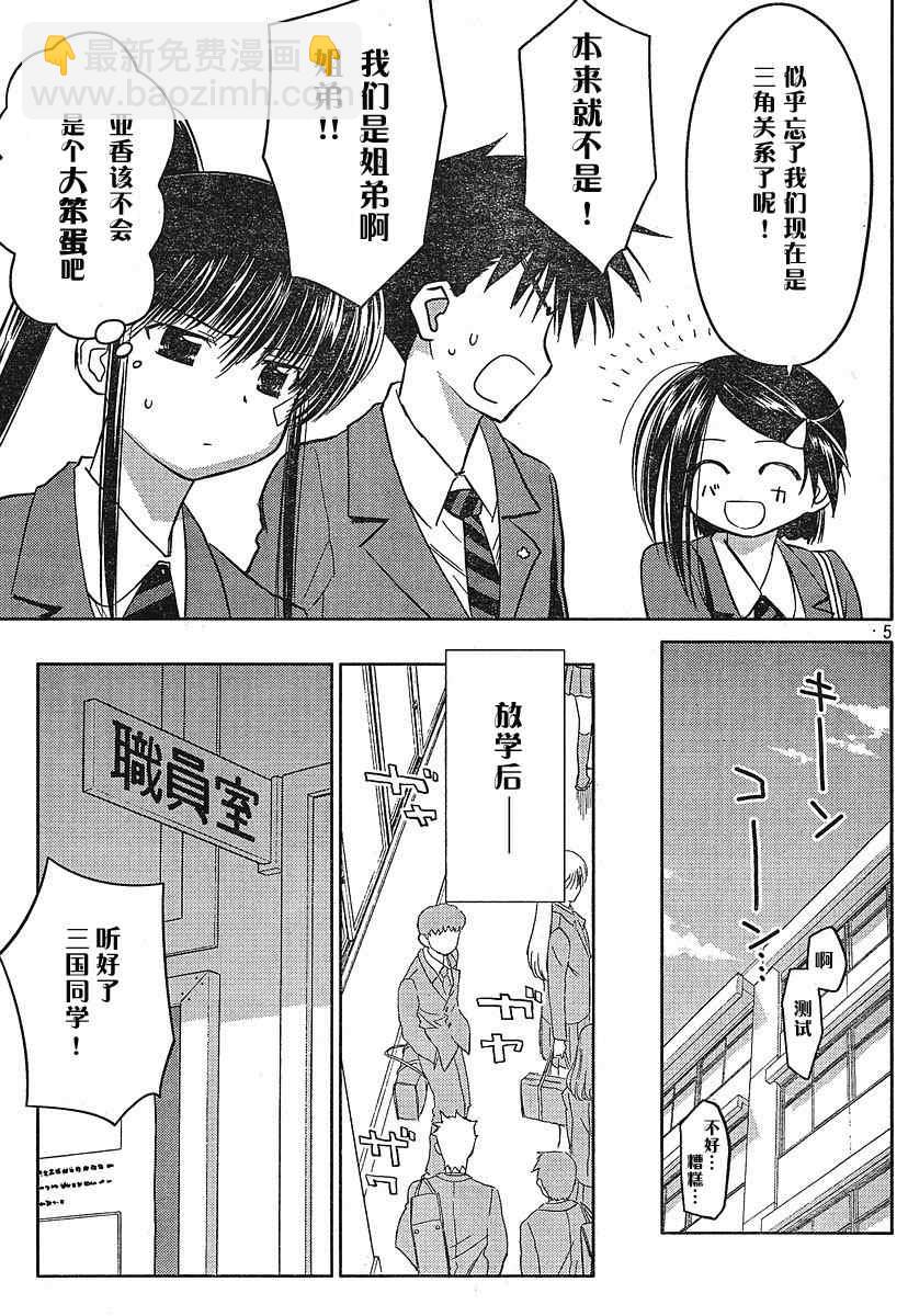 《kissxsis》ch_24 第5页