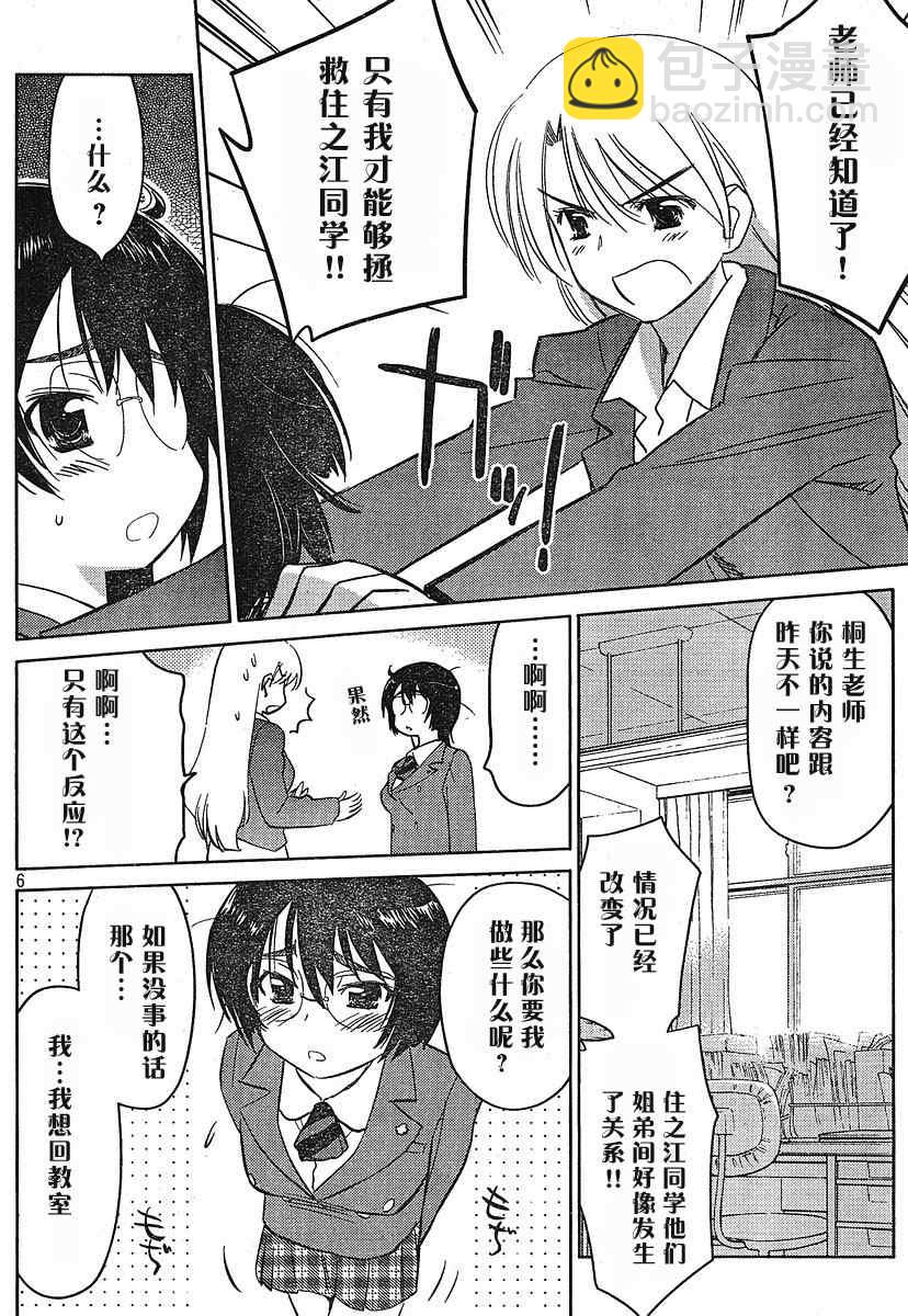 《kissxsis》ch_24 第6页
