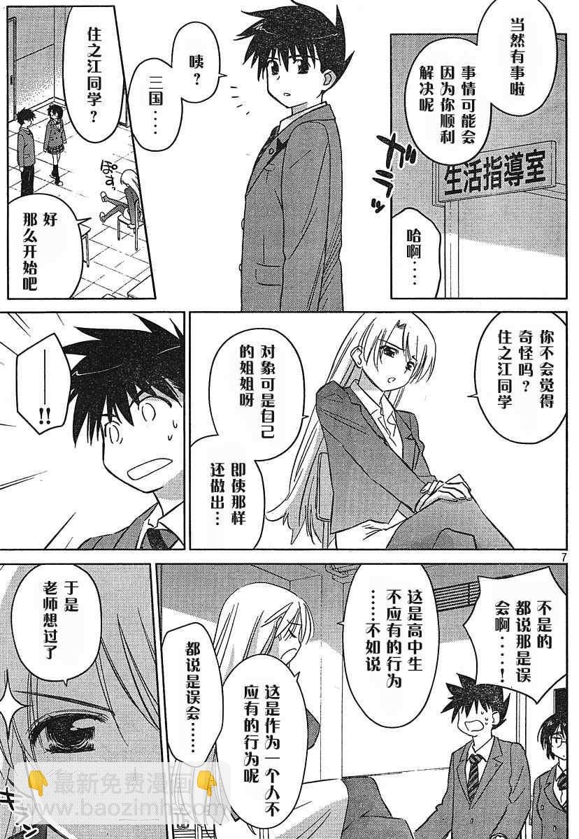 《kissxsis》ch_24 第7页