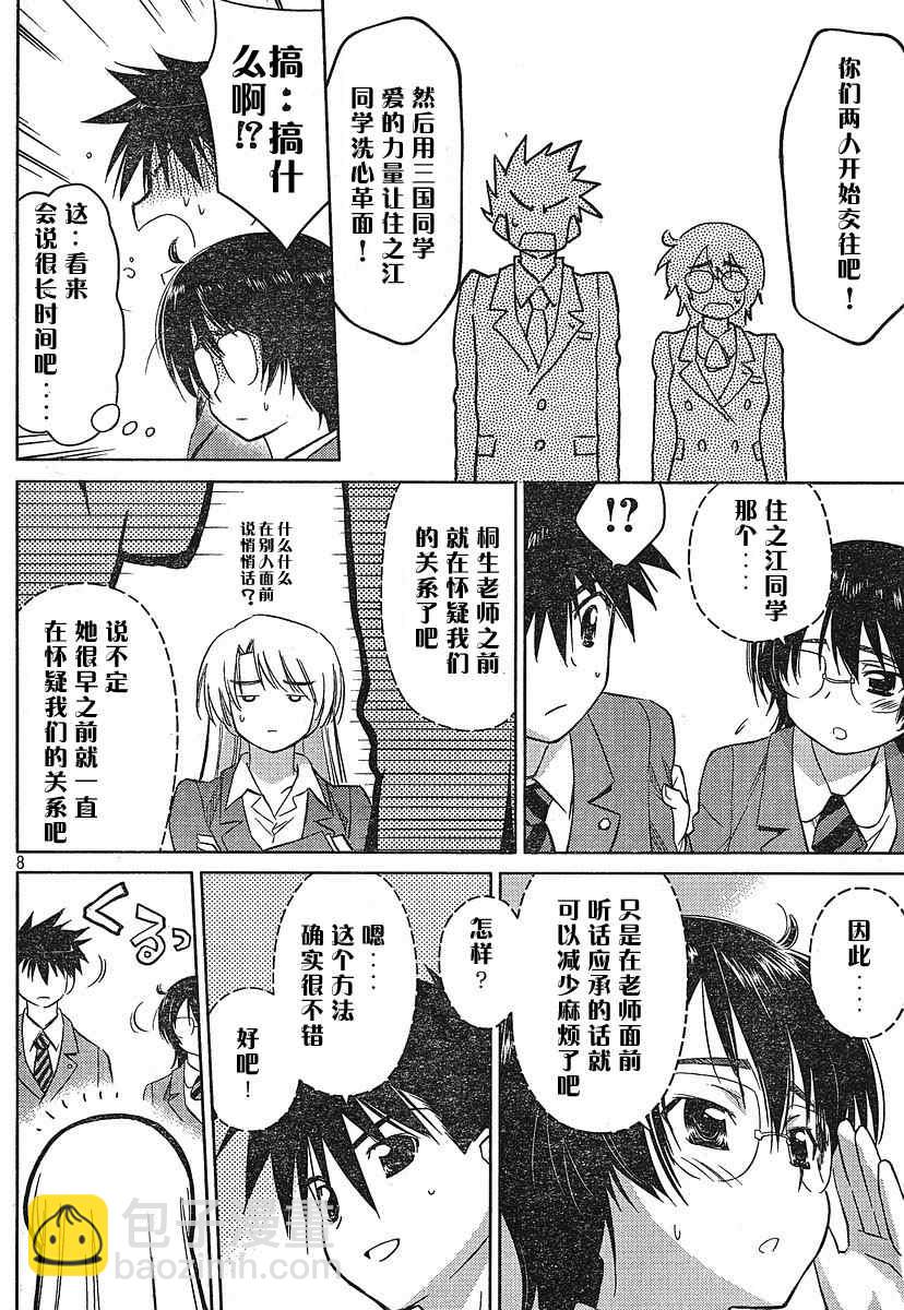 《kissxsis》ch_24 第8页