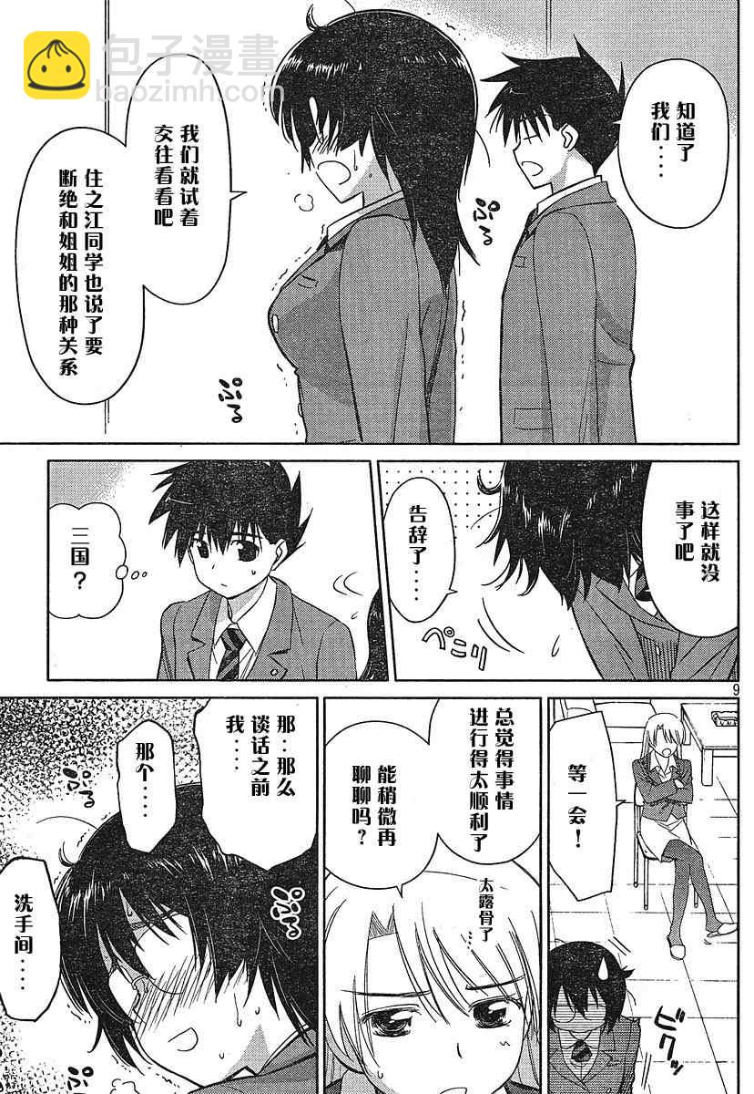 《kissxsis》ch_24 第9页