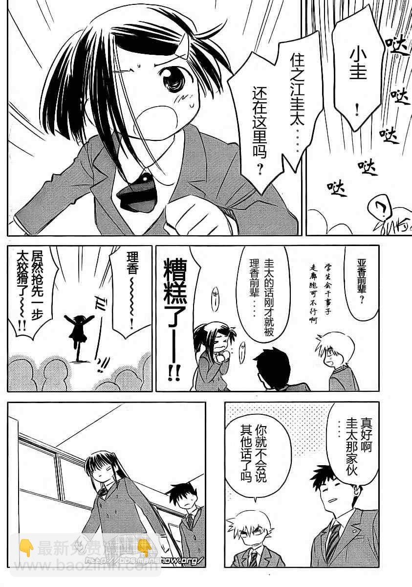 《kissxsis》ch_22 第12页