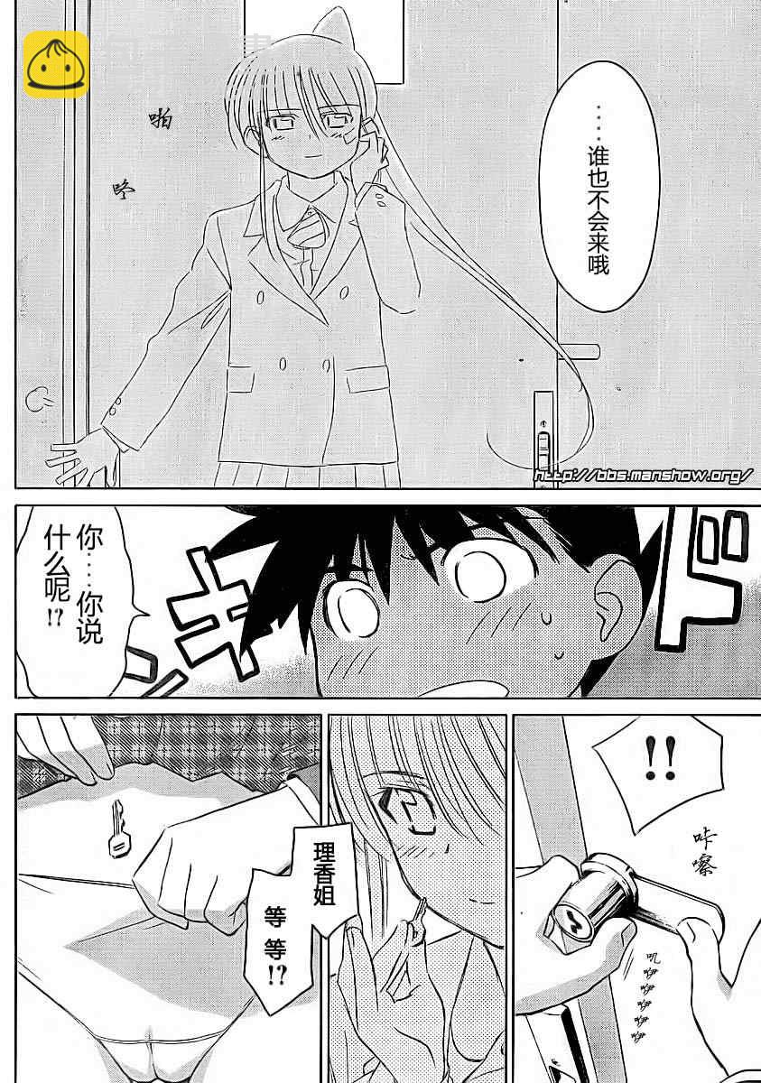 《kissxsis》ch_22 第14页