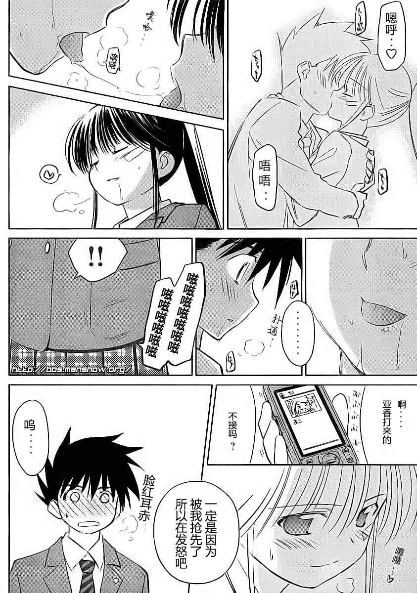 《kissxsis》ch_22 第16页