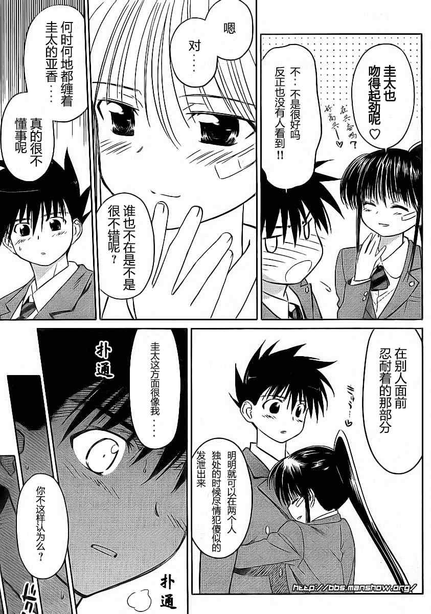 《kissxsis》ch_22 第17页