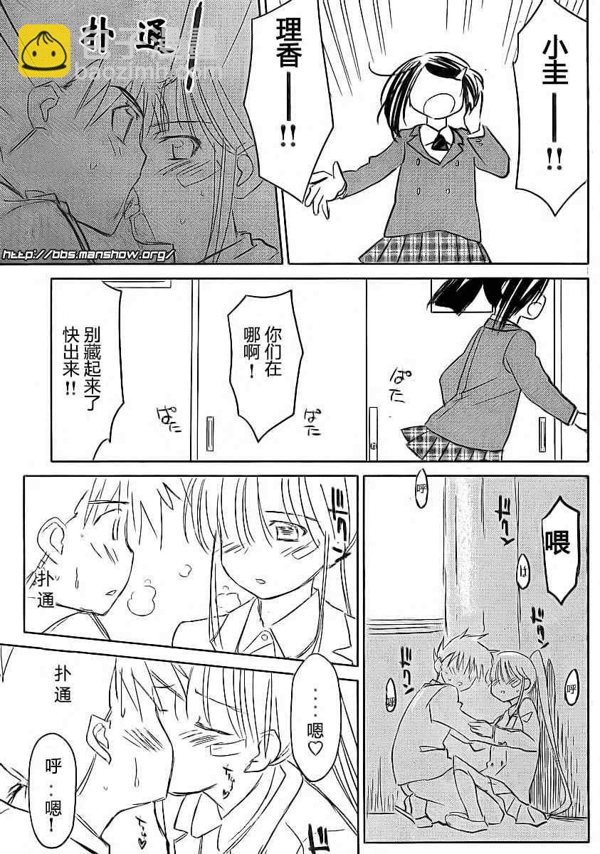 《kissxsis》ch_22 第19页