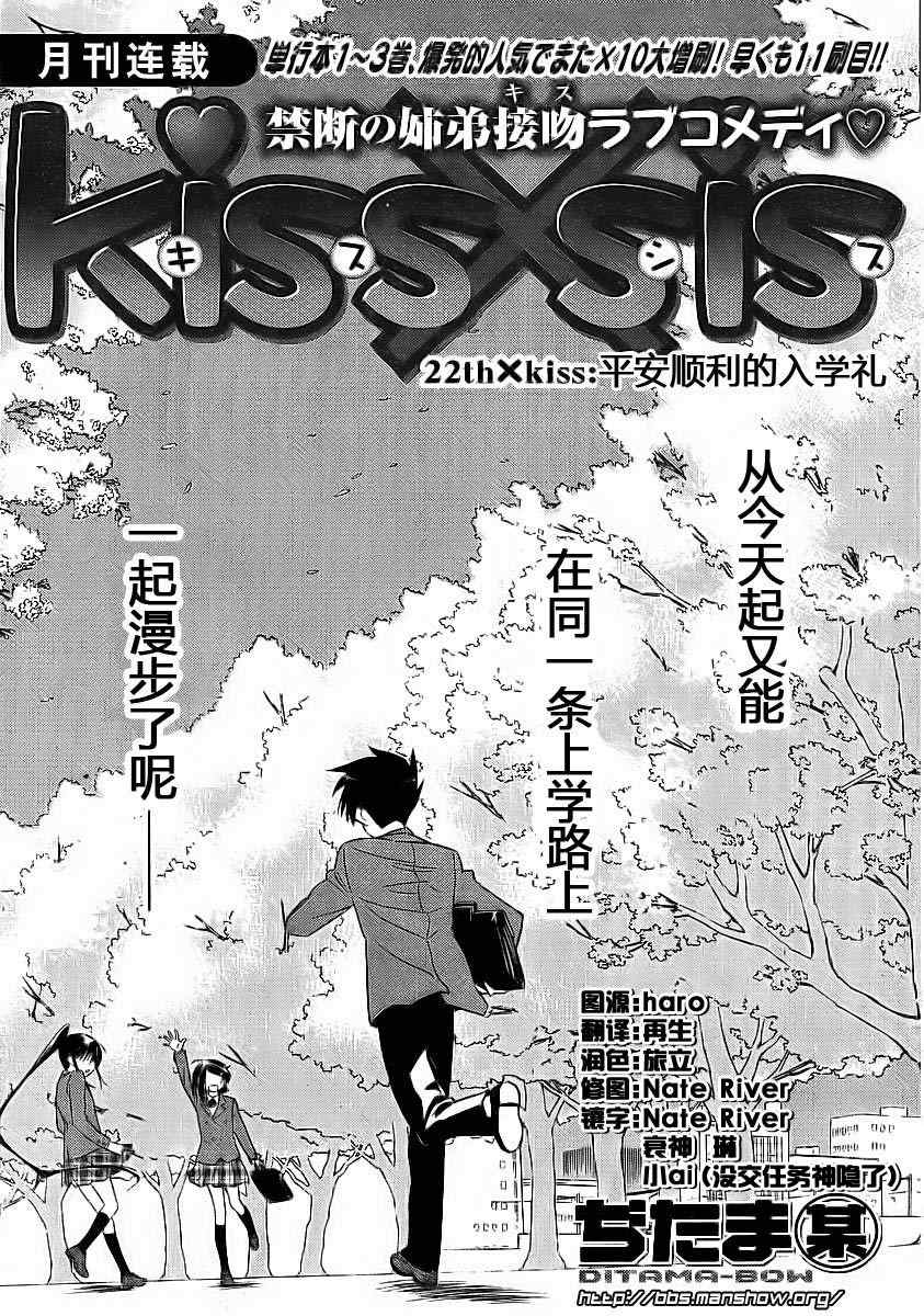 《kissxsis》ch_22 第1页