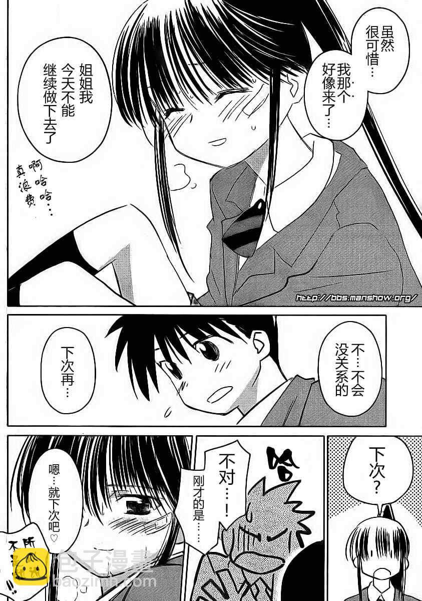 《kissxsis》ch_22 第22页
