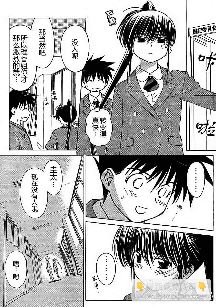 《kissxsis》ch_22 第23页