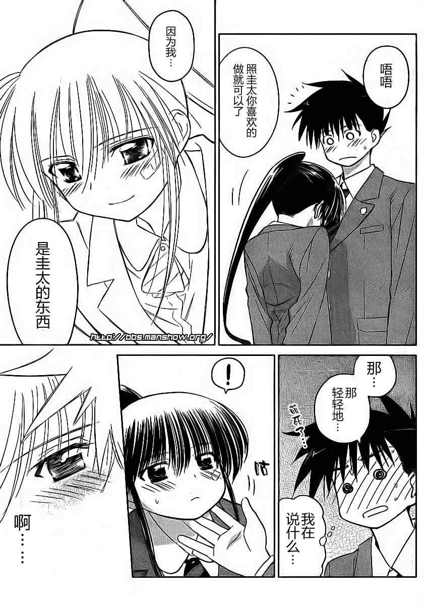 《kissxsis》ch_22 第25页