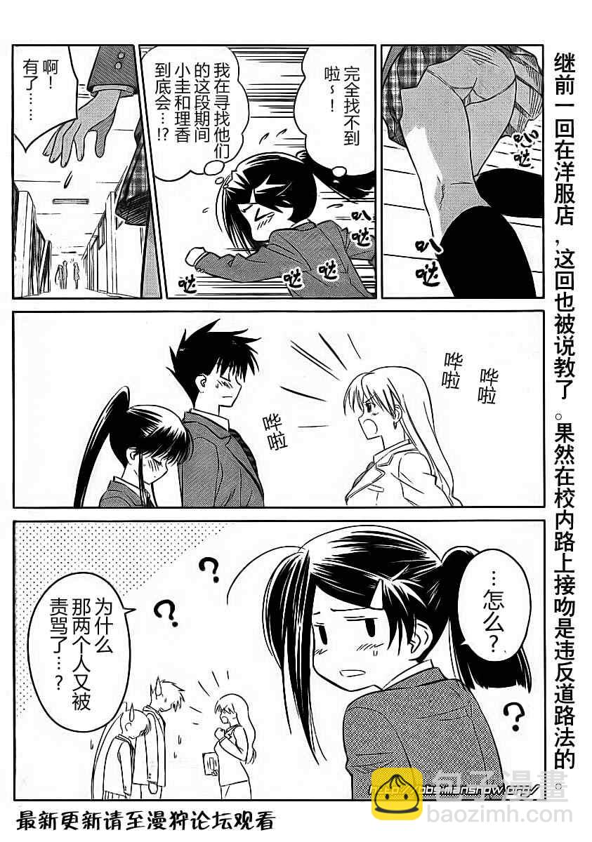 《kissxsis》ch_22 第28页