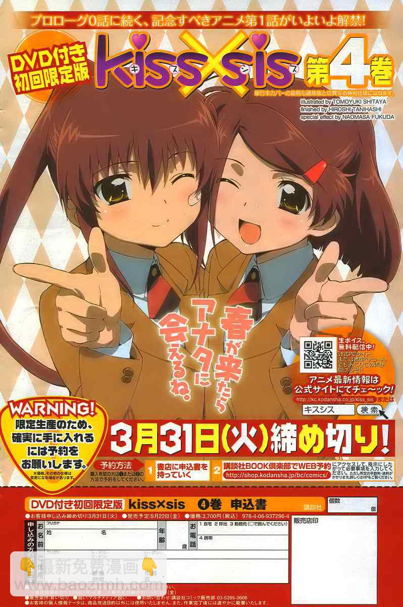《kissxsis》ch_22 第29页