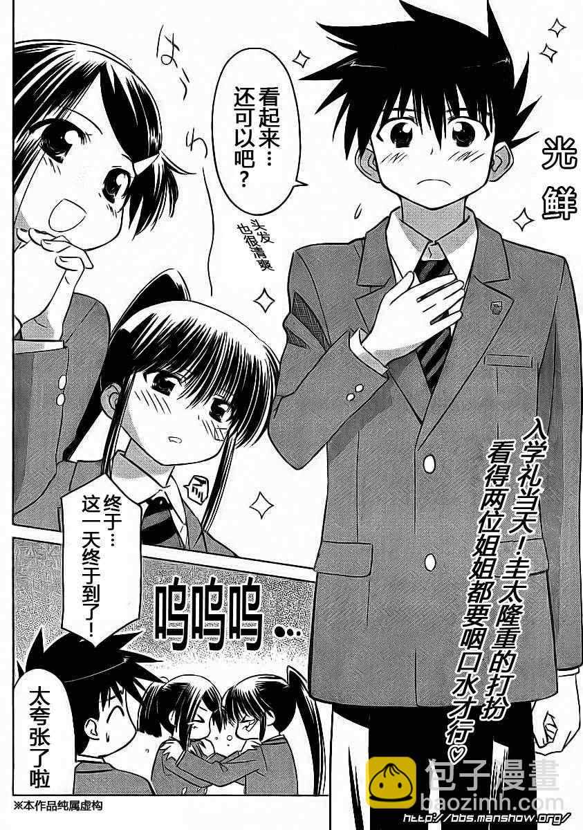 《kissxsis》ch_22 第2页