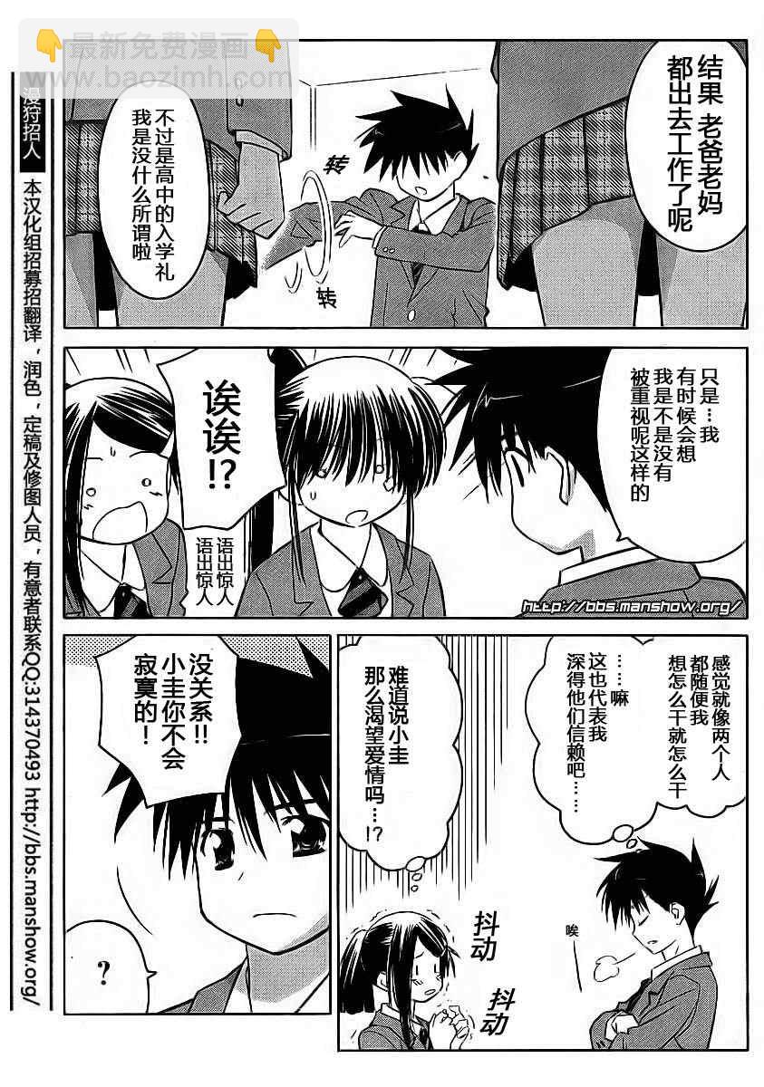 《kissxsis》ch_22 第3页