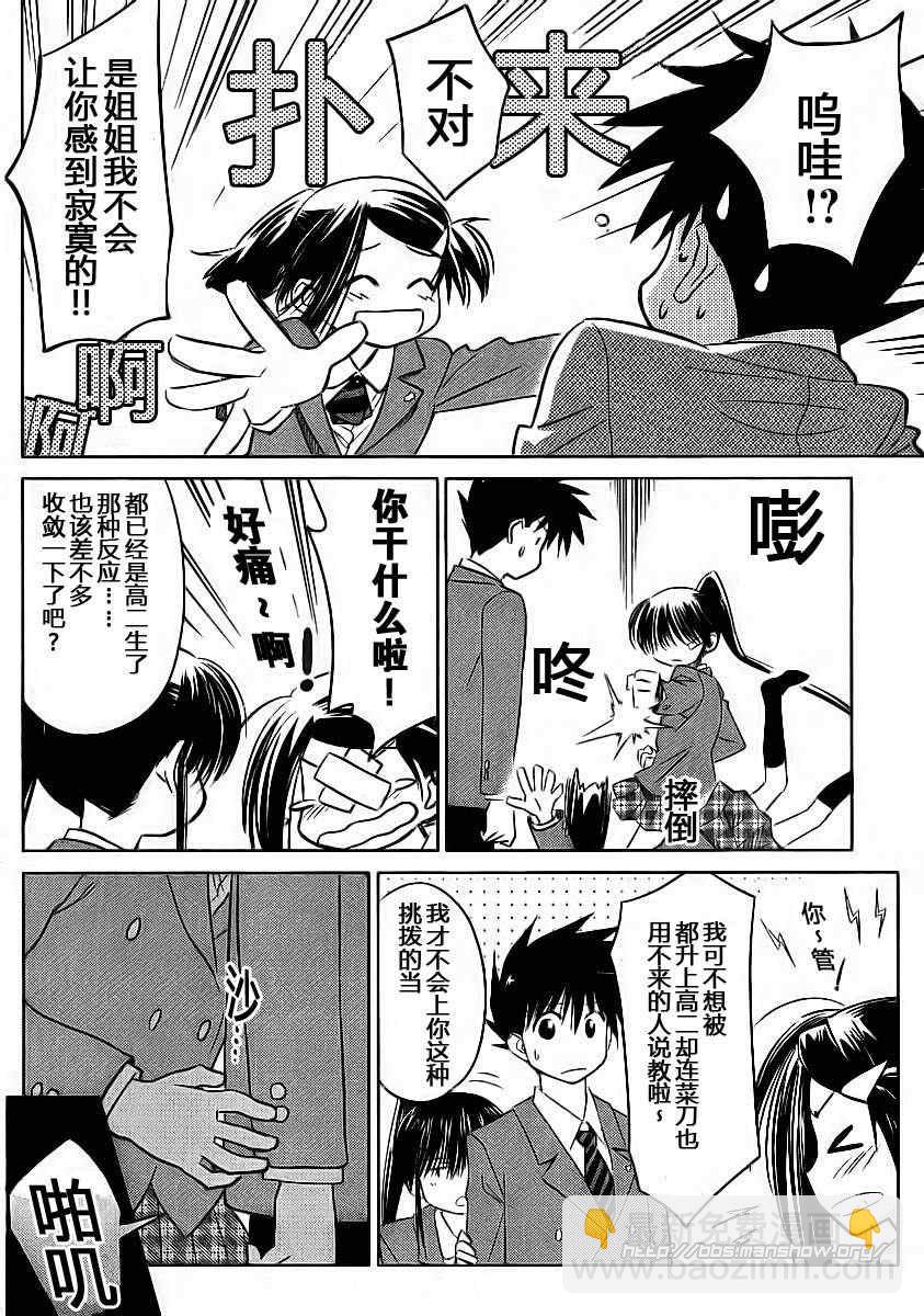 《kissxsis》ch_22 第4页