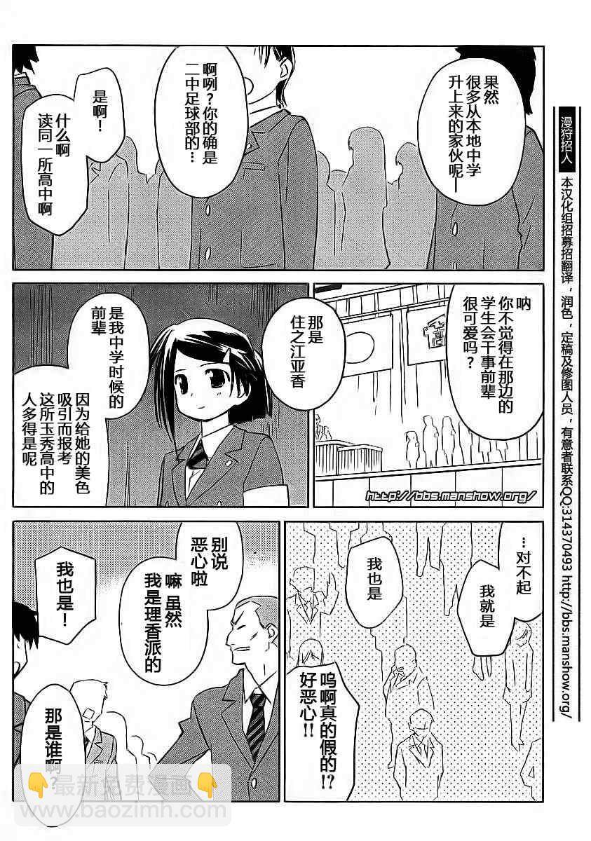 《kissxsis》ch_22 第6页