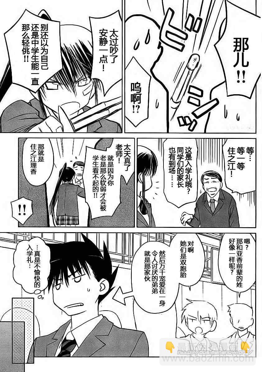 《kissxsis》ch_22 第7页