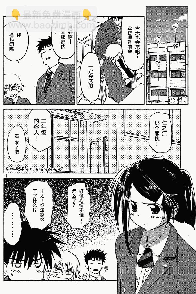 《kissxsis》ch_23 第10页