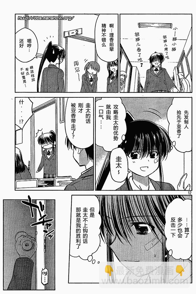 《kissxsis》ch_23 第11页