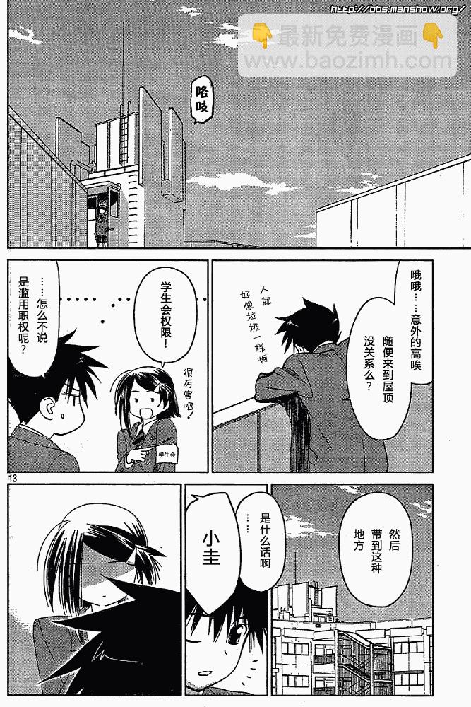 《kissxsis》ch_23 第12页