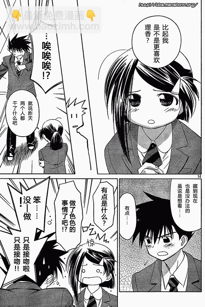 《kissxsis》ch_23 第13页