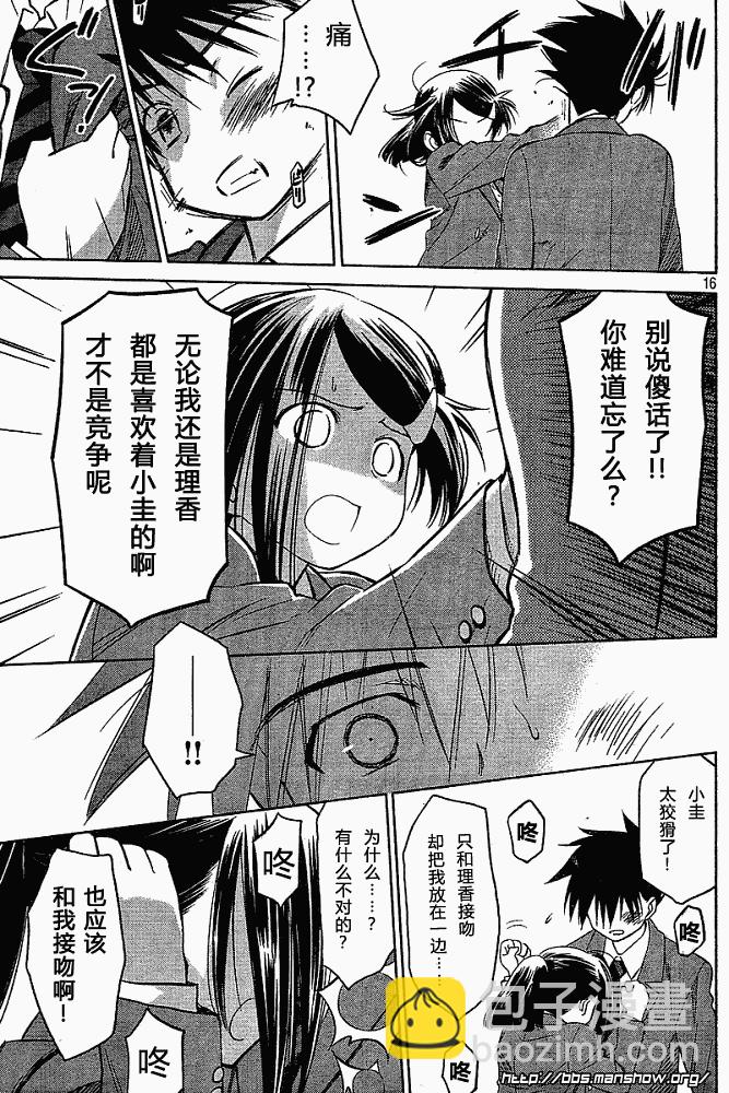 《kissxsis》ch_23 第15页