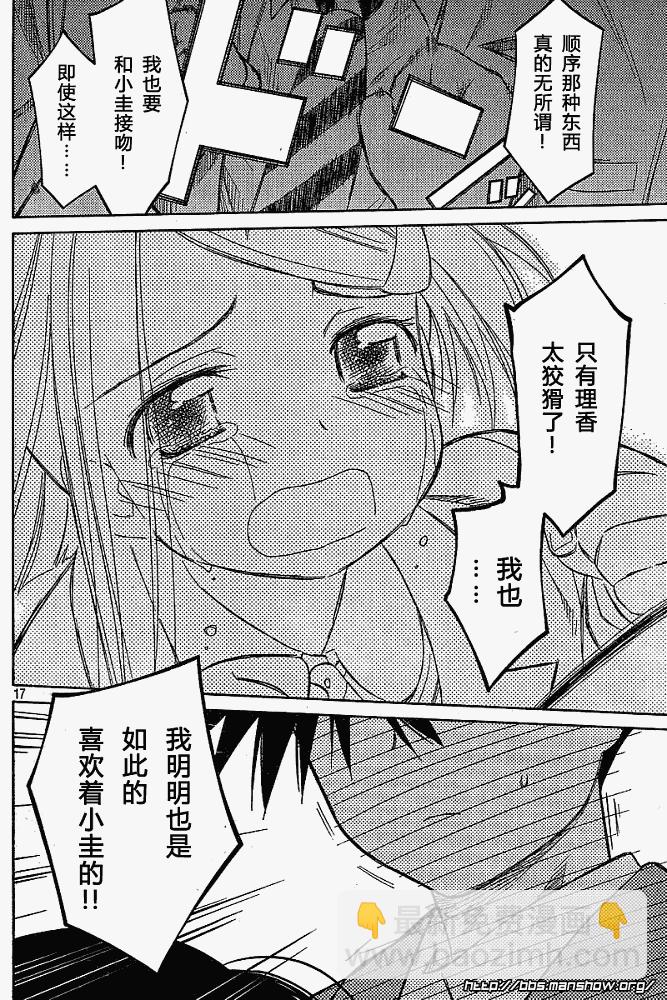 《kissxsis》ch_23 第16页