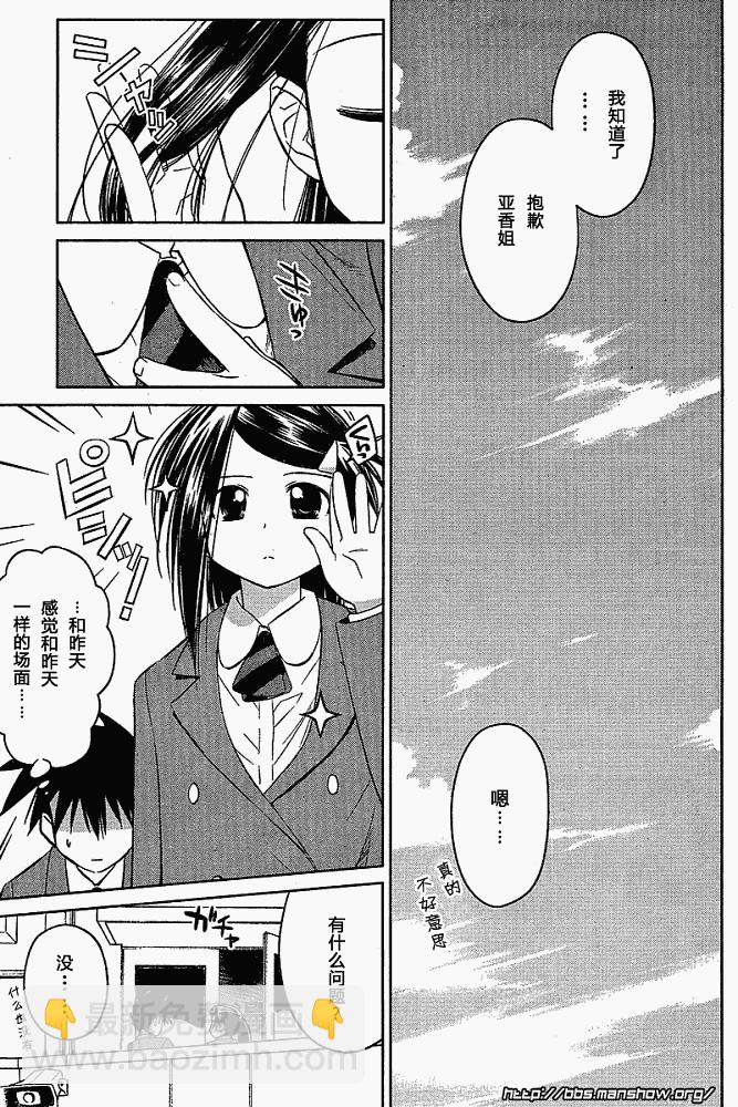 《kissxsis》ch_23 第21页