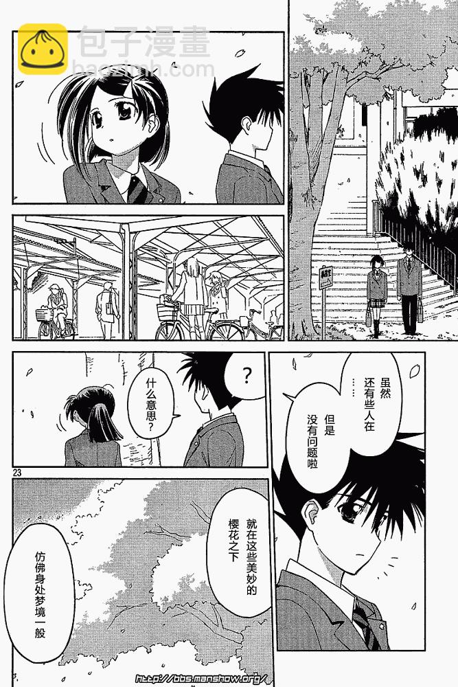 《kissxsis》ch_23 第22页