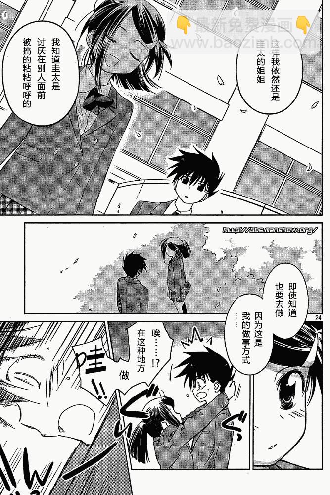 《kissxsis》ch_23 第23页