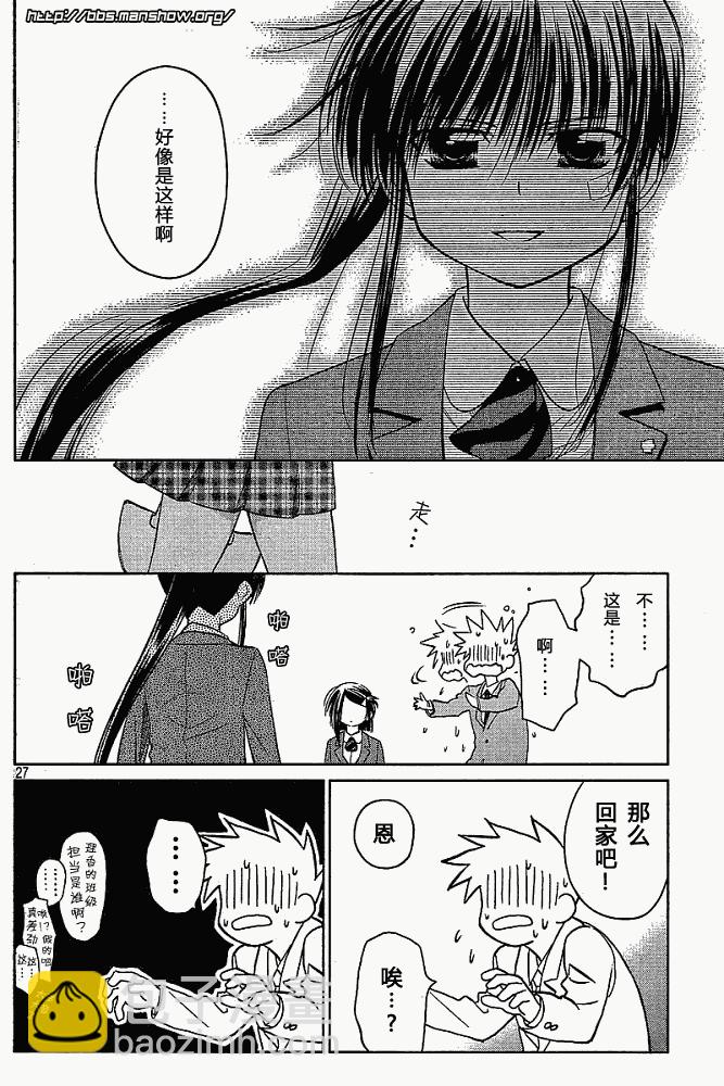 《kissxsis》ch_23 第25页