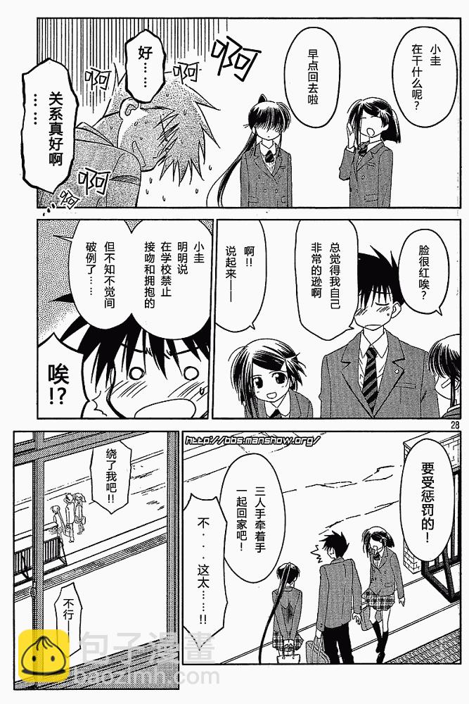 《kissxsis》ch_23 第26页