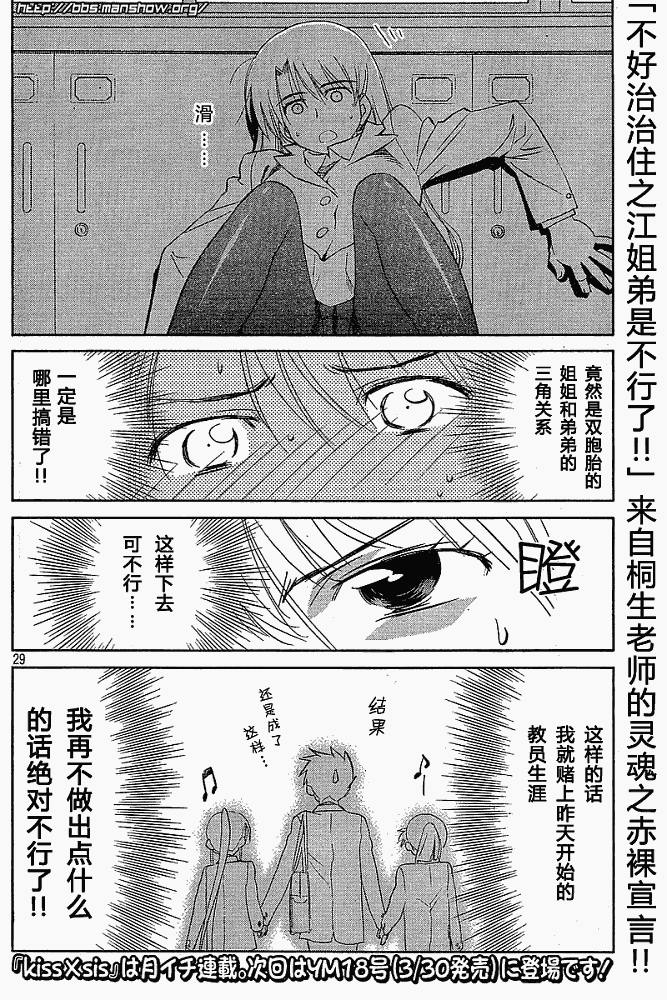 《kissxsis》ch_23 第27页
