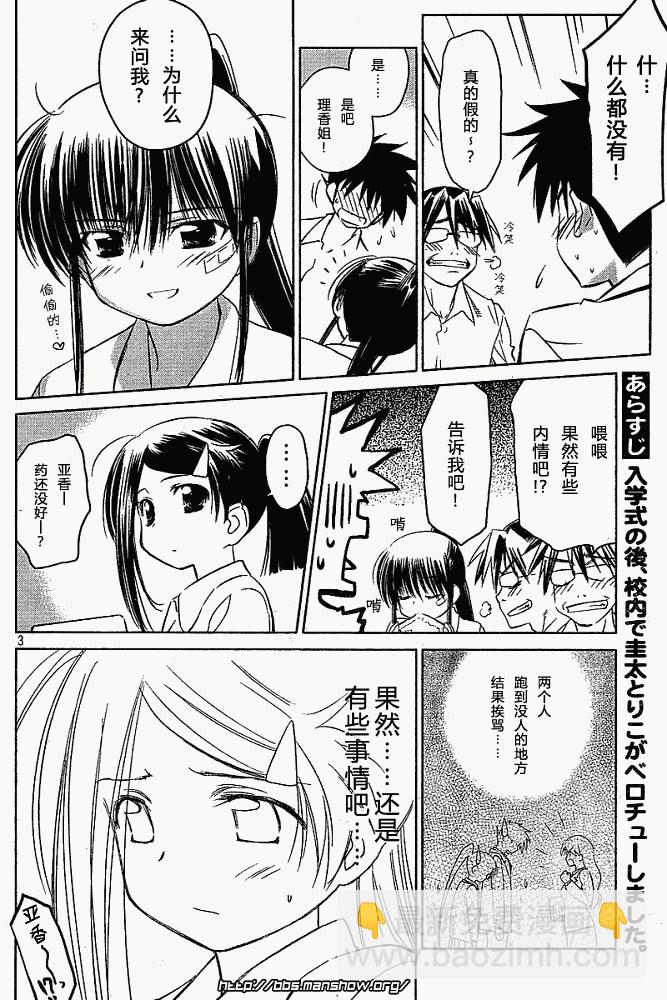 《kissxsis》ch_23 第2页