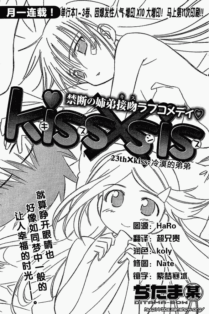 《kissxsis》ch_23 第3页