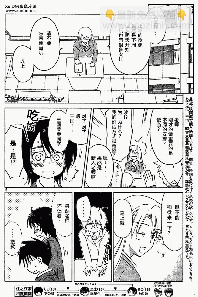 《kissxsis》ch_23 第4页