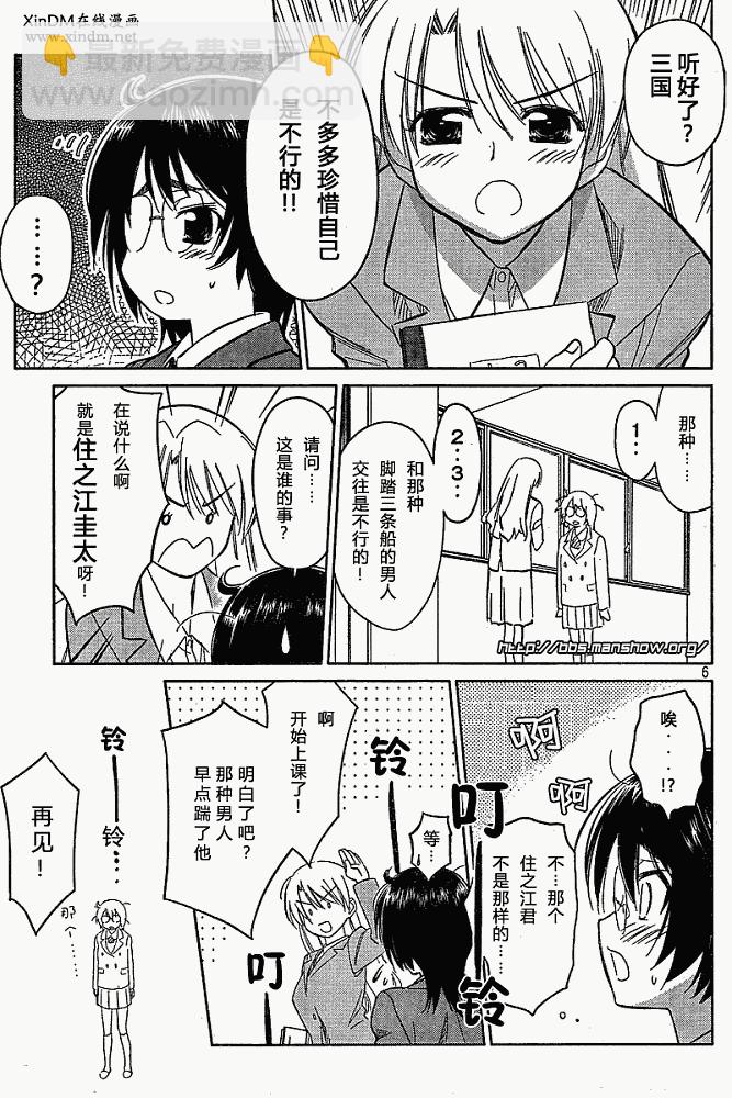 《kissxsis》ch_23 第5页