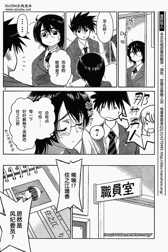《kissxsis》ch_23 第6页